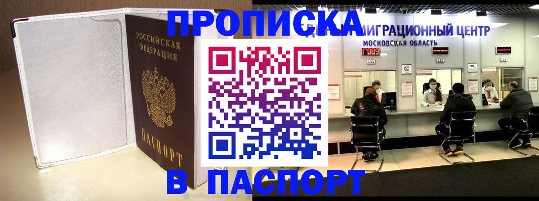 прописка ребенка в Мариинске