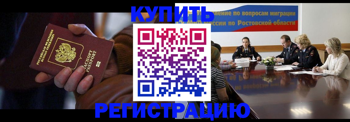 прописка иностранных граждан в Мариинске