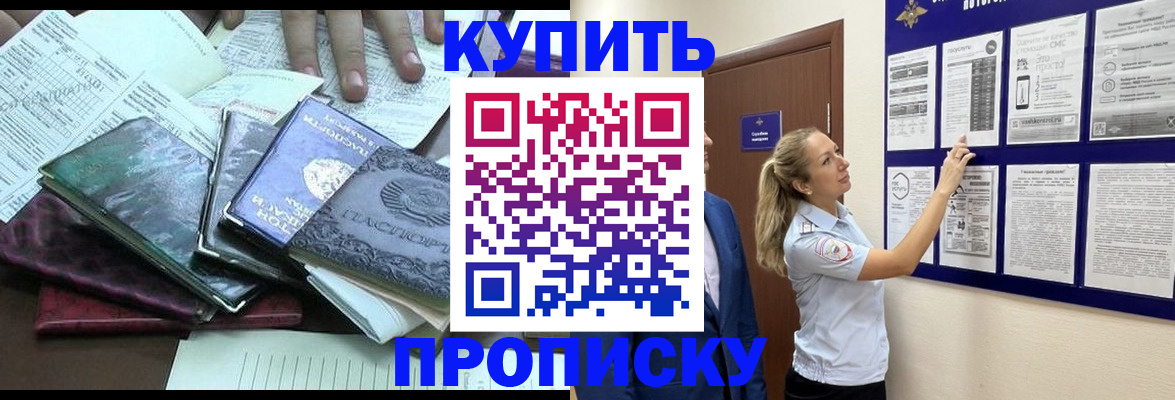 прописка для военкомата в Мариинске